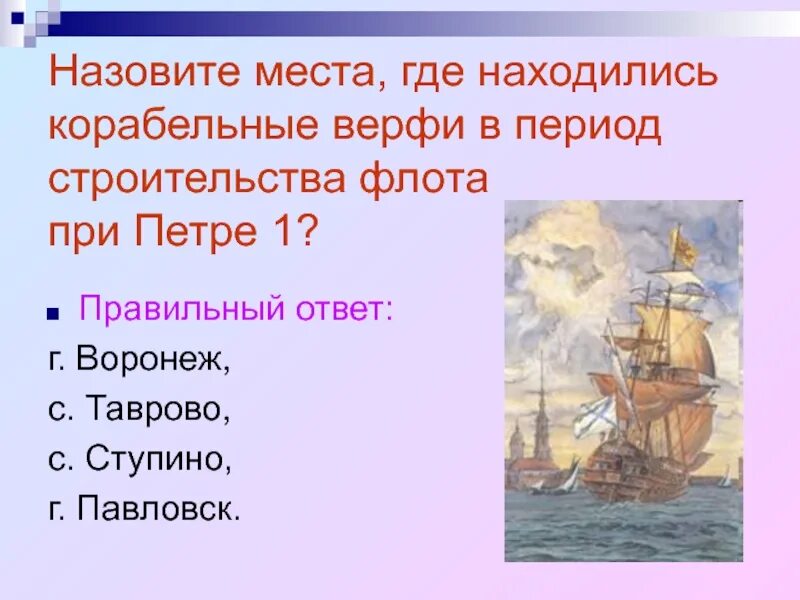 Объясните значение слова верфь. Икорецкая верфь при петре 1. корабельная верфь петра 1. корабельные верфи при петре 1. петр 1 на верфи.