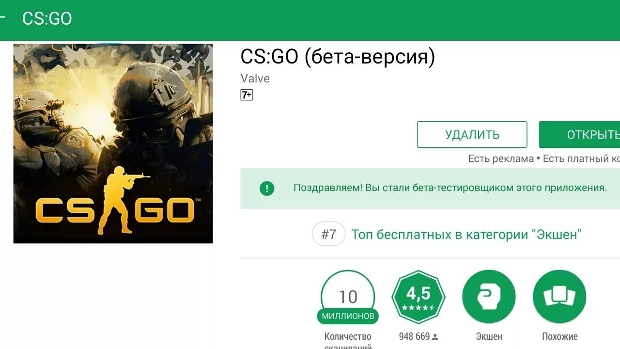 Рынок кс го. Кс го в плей маркете. Cs. Ксго тм. Кс го маркет.