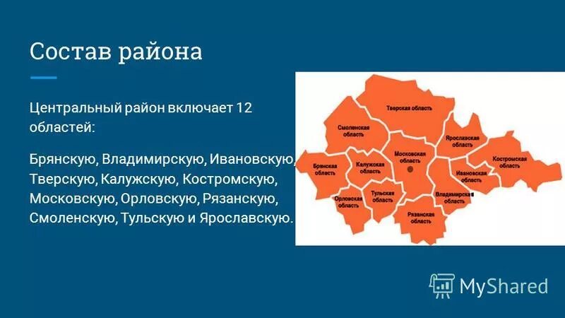 Области можно. Центральный экономический район состав района. Субъекты РФ центрального экономического района. Субъекты Федерации центрального экономического района. Административный состав центрального экономического района.