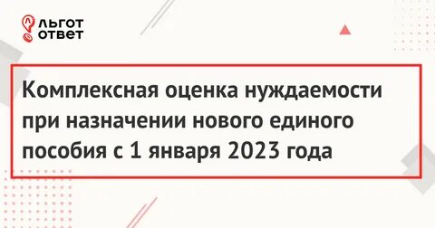 Условия для единого пособия для многодетных