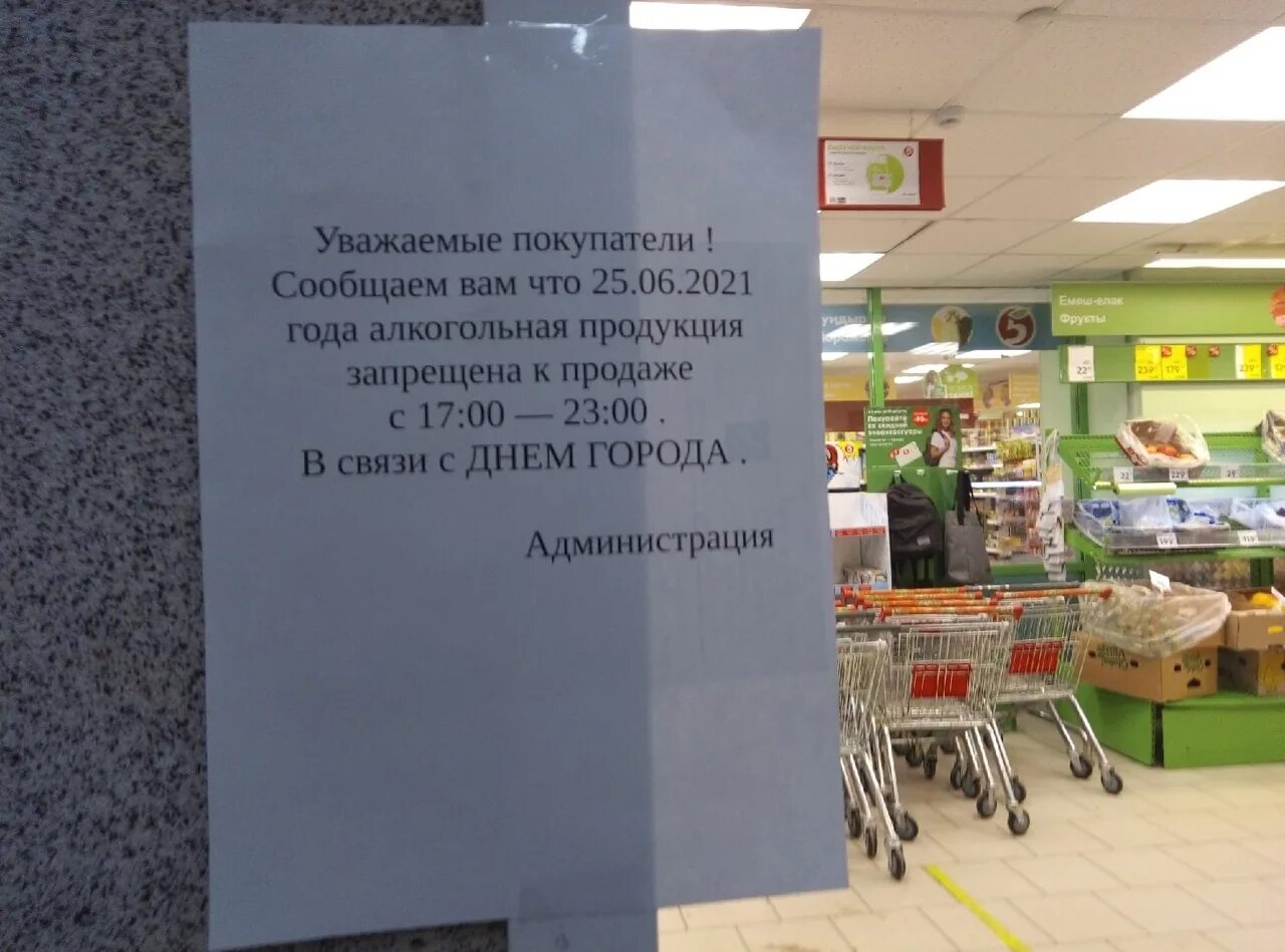 В какие дни не будут продавать