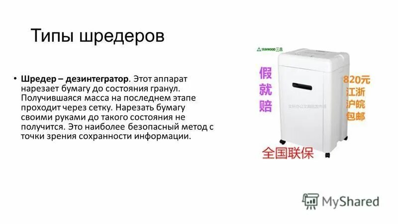 презентация на тему шредеры. 9. с-668 шредер. шредер или шрёдер. экодас 3000 шредер.