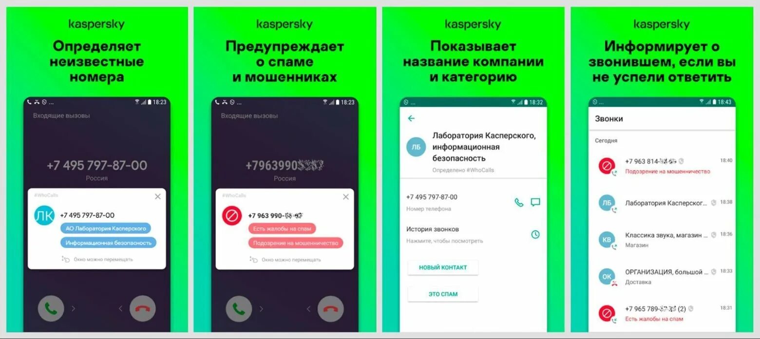 Приложение проверить номер телефона. Kaspersky who Calls. Приложение для определения номера. Приложение для распознавания номеров телефона. Программа для узнавания номера телефона.