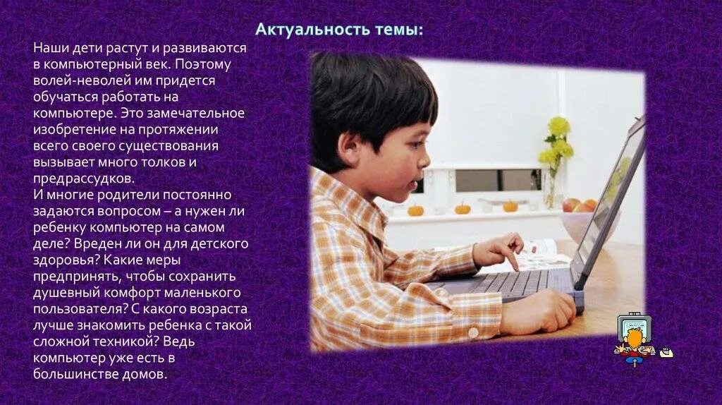 Уровень значение компьютером