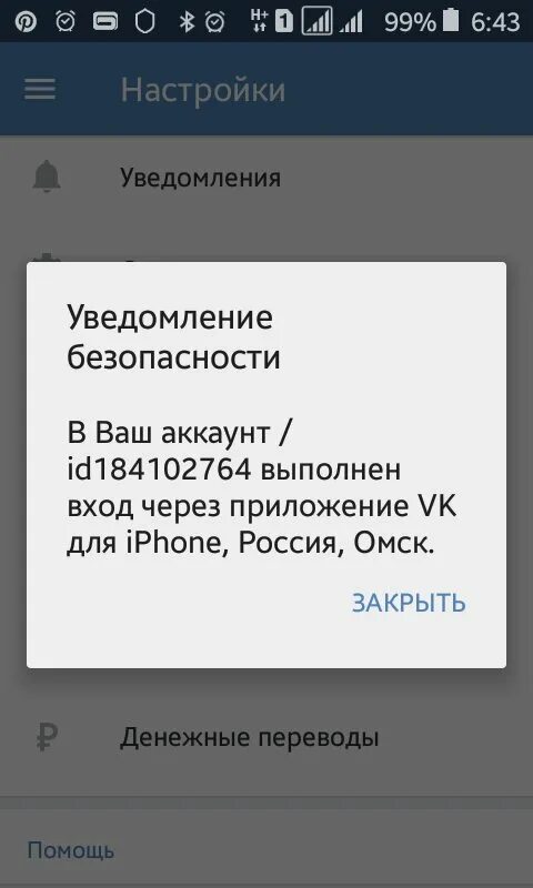 Выполнен вход в вк. Уведомление безопасности. Уведомление безопасности ВКОНТАКТЕ. Смс о входе в аккаунт ВК. Предупреждение о входе в ВК.