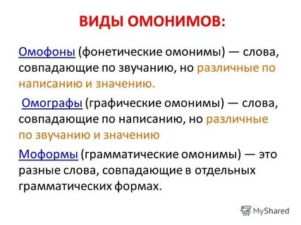 Языковые омонимы