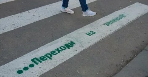 Переходи на зеленый на зеленый кто снимался