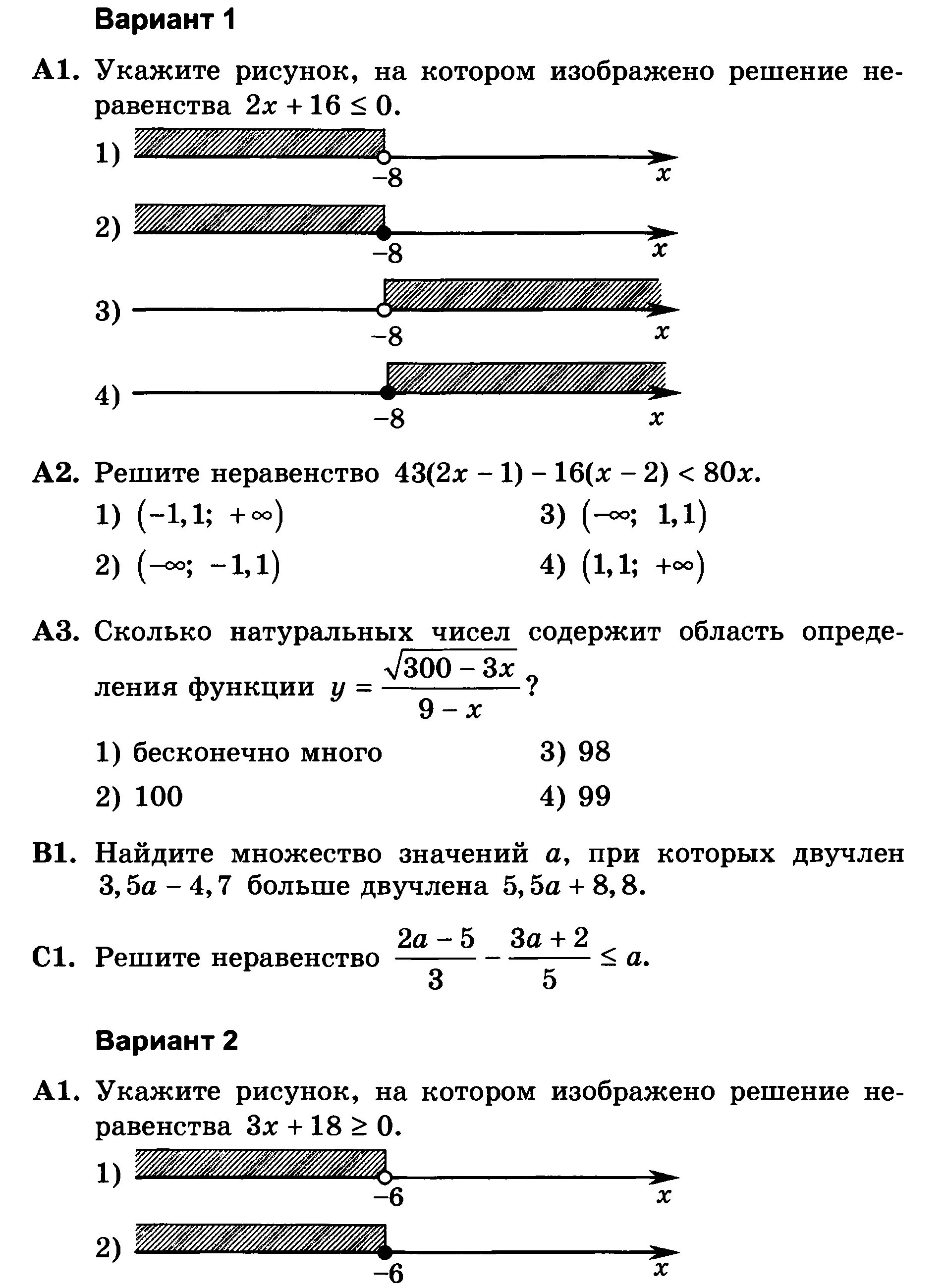 Решить неравенство 8 класс контрольная работа. Контрольная по алгебре 8 класс системы неравенств. Решение неравенств с одной переменной 8 класс Макарычев. Контрольная Алгебра 8 класс по теме решение неравенств. Алгебра 8 класс решение неравенств с одной переменной.