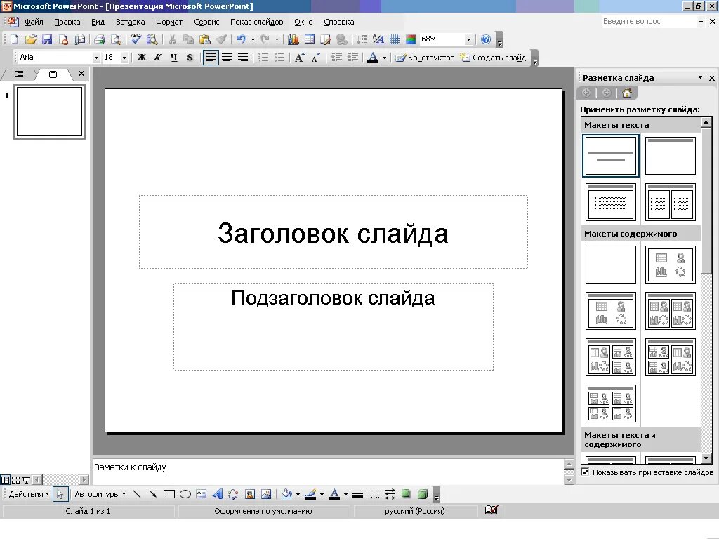 Разметка слайда в презентации. Заголовок слайда в презентации. Окно для текста в презентации. Подзаголовок презентации.