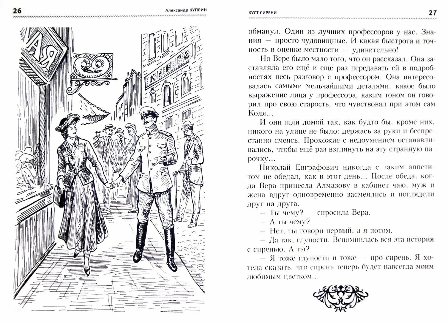 Куст сирени сколько страниц. Куприн куст сирени 1894 год. Белый пудель, куприн а. Куст сирени сколько страниц. Белый пудель, куприн а.