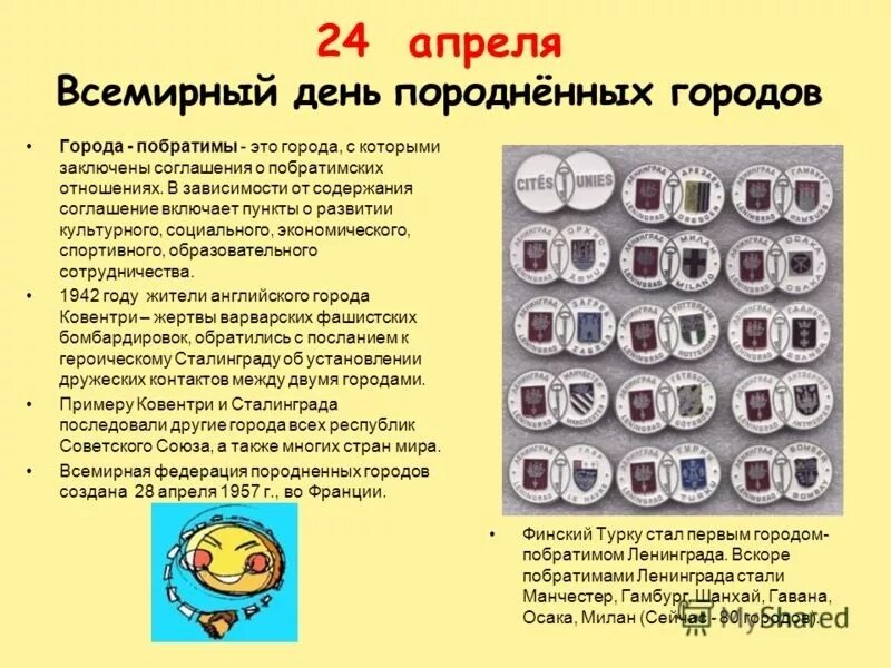 24 апреля какой