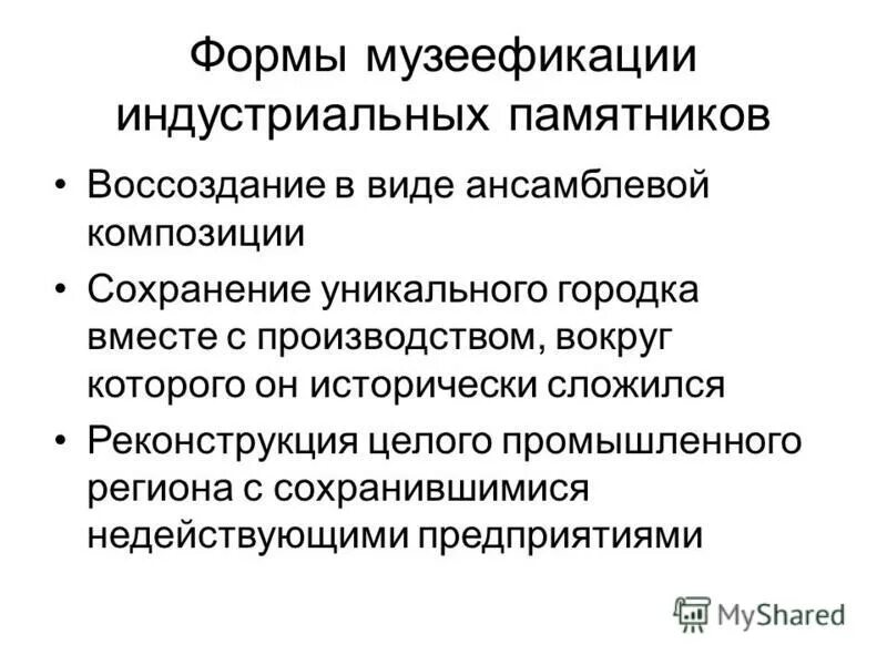 музеефикация. музеефикация памятников. музеефикация памятников. россия объекты нематериального наследия. музеефикация.