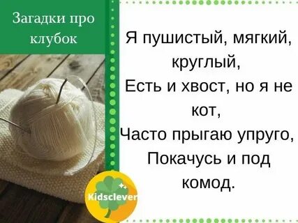 Клубок загадок