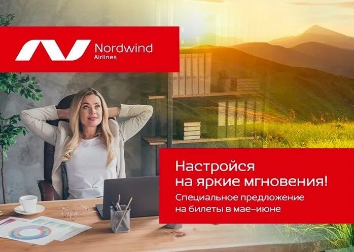 Nordwind реклама наружная. Нордвинд Оптима. Нордвинд пастилки. Рекламный плакат Nordwind.