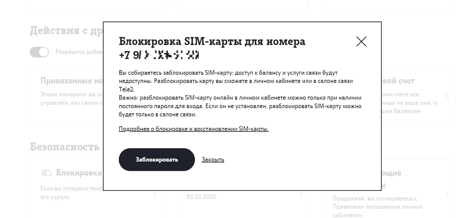 Заблокировать карту теле2 самостоятельно. Как заблокировать теле2. Заблокировать сим карту теле2. Блокировка номера теле2. Заблокировать номер теле2.