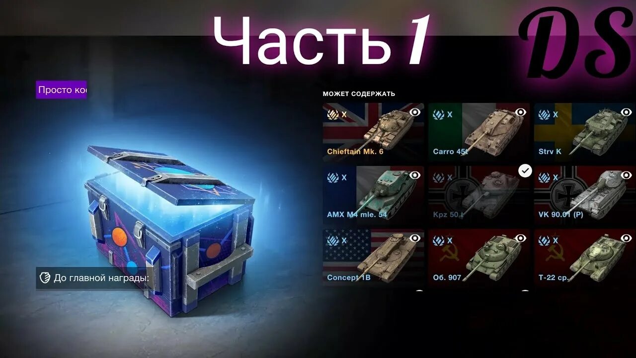 Контейнеры Tanks Blitz. Американские контейнеры Blitz. 10000 Золота Tanks Blitz из контейнера. Просто космос контейнеры WOT Blitz.