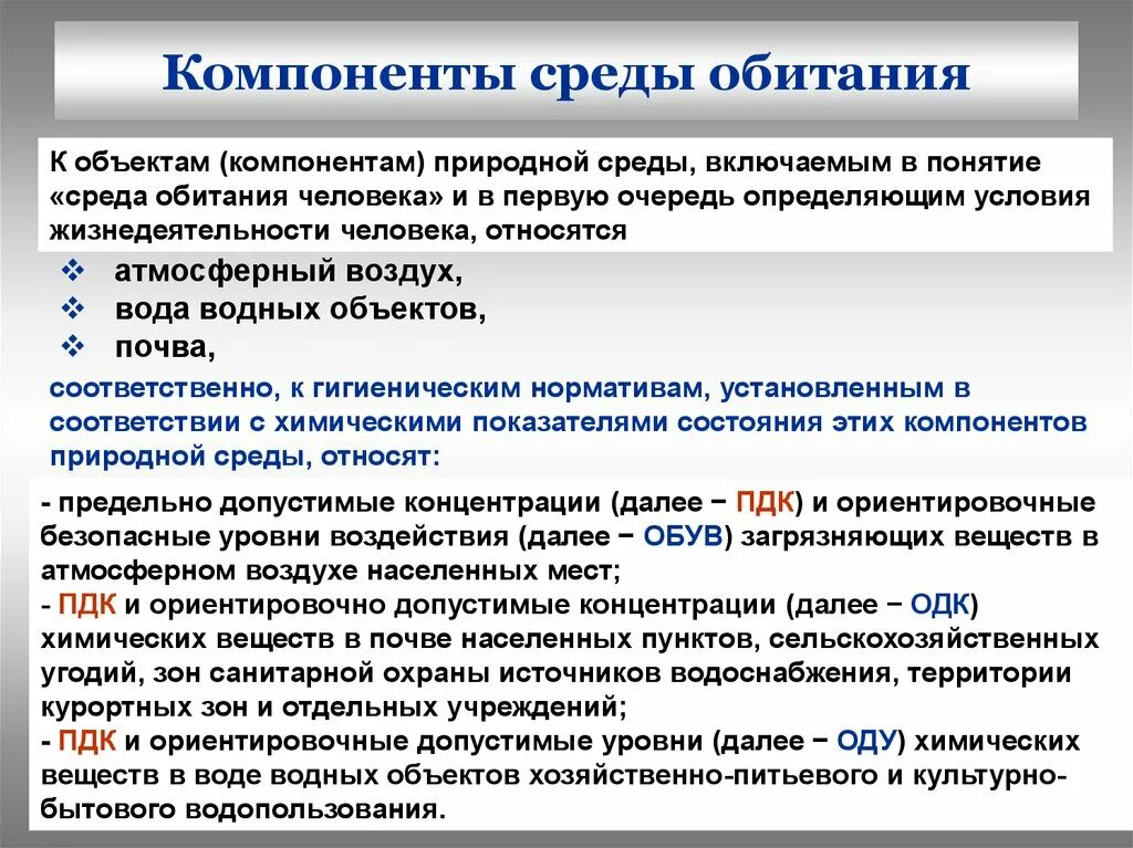 Средства обитания человека. Компоненты среды. Компоненты среды обитания. Компоненты природной среды. Компоненты окружающей среды человека.