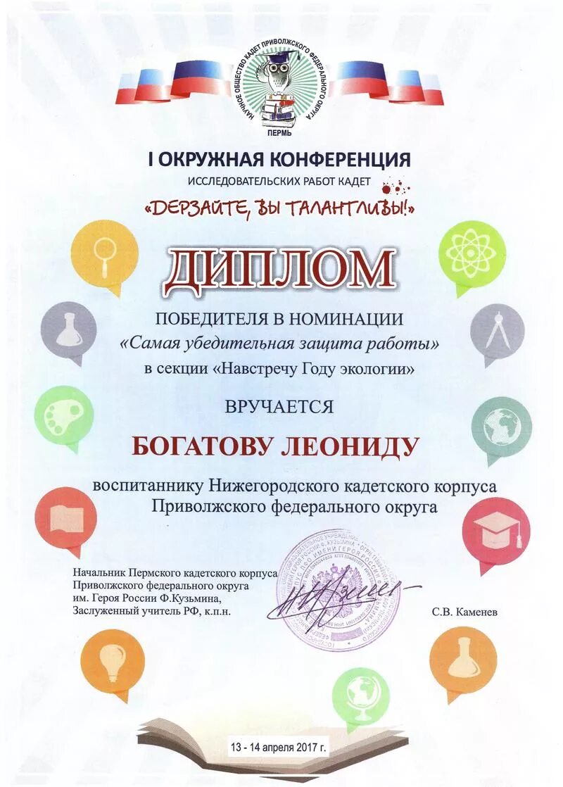 номинации научных работ. номинации в конкурсе. номинация литературное творчество. номинации исследотель. грамота строительной компании.