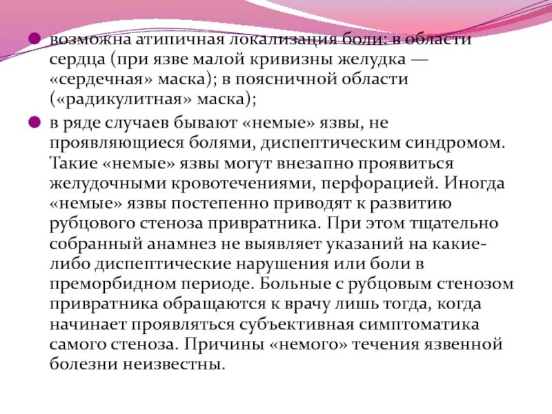 Локализация боли при язвенной болезни. Локализация болей при ЯБЖ. Локализация боли при язвенной болезни двенадцатиперстной кишки. Локализация боли при язве ДПК. Локализация боли желудка