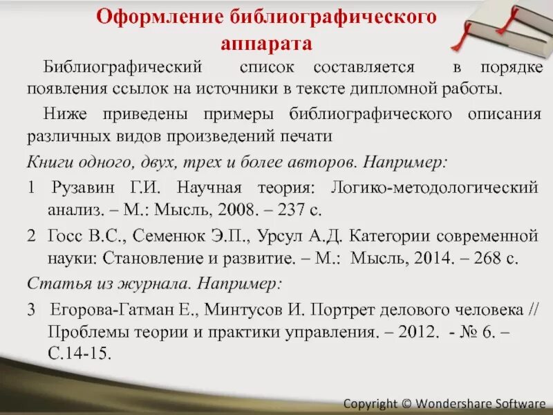 Как оформляется библиография. Библиографический список в дипломной. Оформление библиографического списка. Оформление библиографияескоготсписка. Библиография писателей