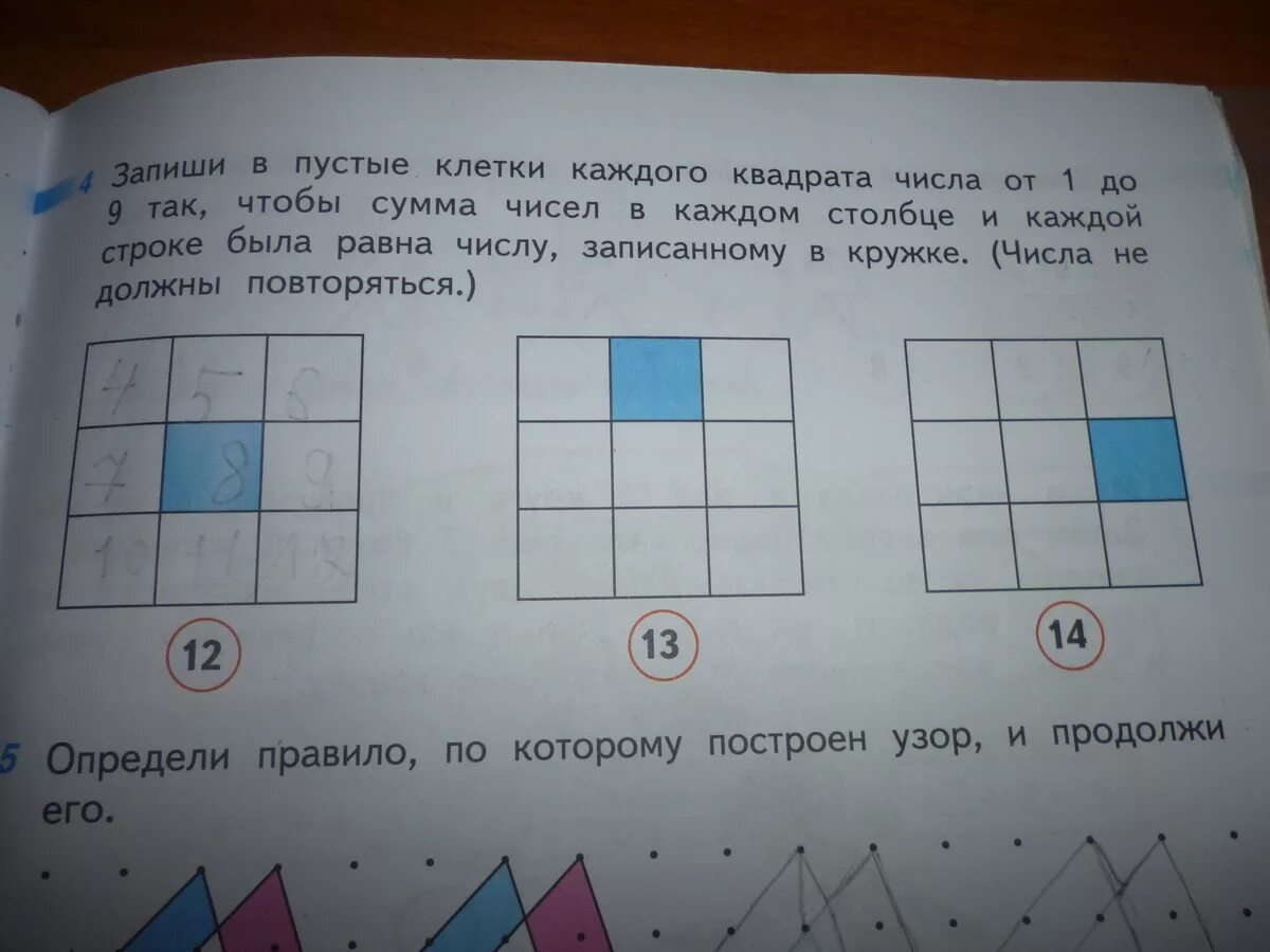 Запиши в пустые клетки. Запиши цифры в пустые клетки. Запиши в пустые клетки каждого квадрата от 1. Запиши в пустые клетки каждого квадрата числа. Пользуясь учебником напиши в квадратиках первые