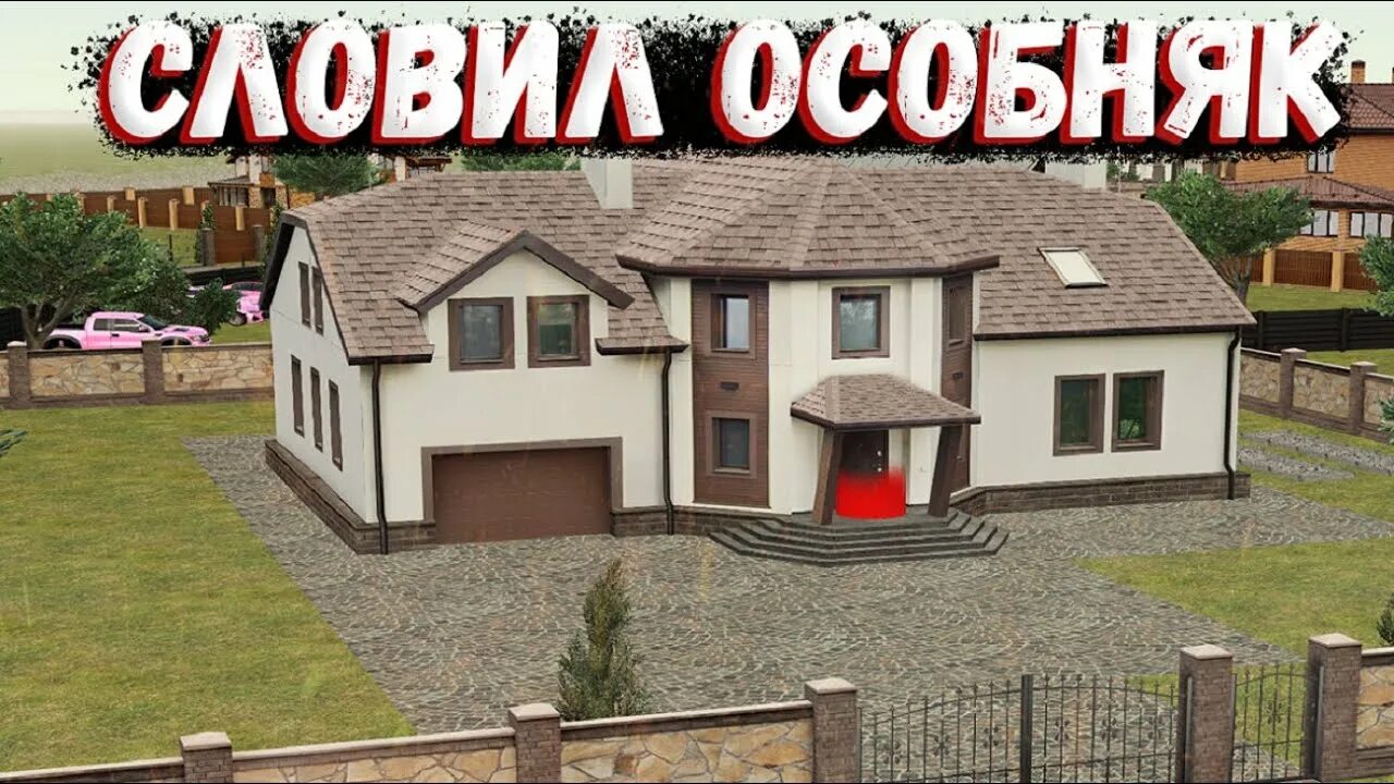 Дом rp. Дома барвиха радмир рп. дом на новой рублёвке радмир. особняк радмир рп новый. дома в барвихе радмир.