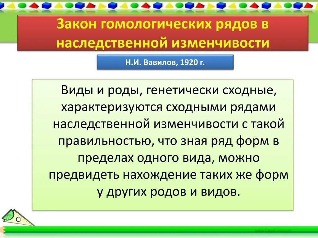 И вавилова. Закон гомологических рядов наследственной. Закон гомологических рядов наследственной изменчивости н. Значение закона гомологических рядов наследственной изменчивости. Закон гомологических рядов кратко.
