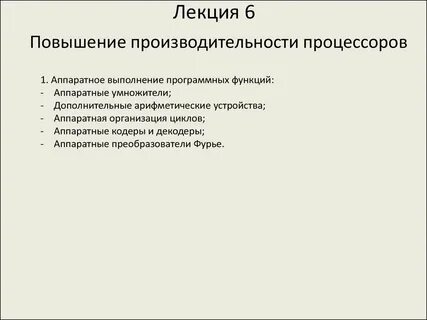 Технология улучшения производительности