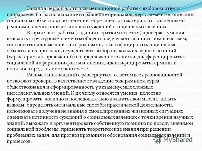 Первая часть экзаменационной работы. Часть с экзаменационной работы обществоведение. Туманов решения экзаменационных работ. Решения заданий с развернутым ответом не проверяются автоматически..