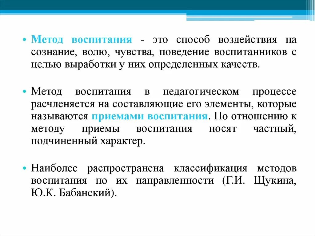 Способы воздействия на сознание волю. Способы воздействия на сознание и поведение воспитанника. Методы воспитания Бабанский. Методы воздействия на сознание и чувства учащихся. Методы воздействия на информацию