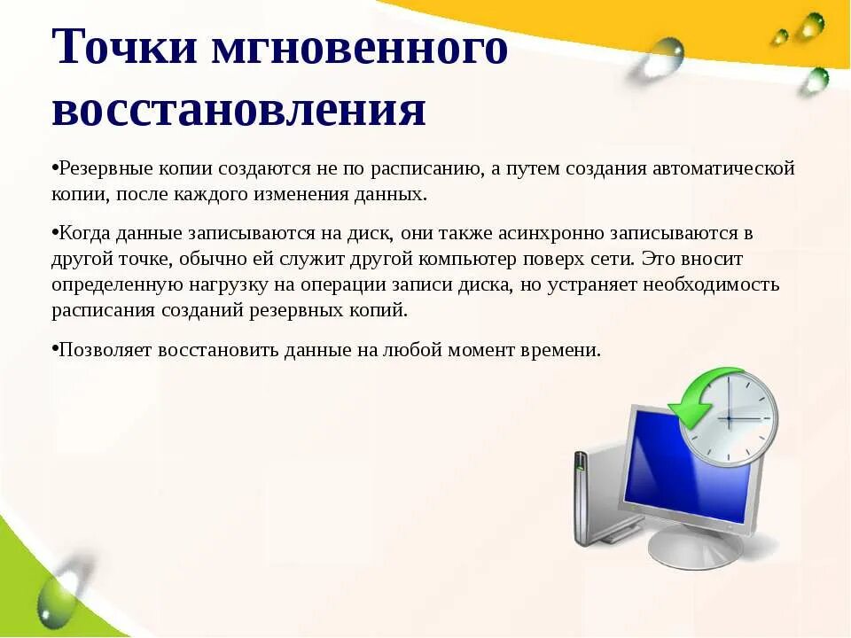 Полная копия данных. Резервное копирование данных. Способы резервного копирования. Системы резервного копирования данных. . Резервное копирование данных, восстановление данных.