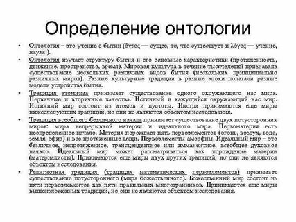 Вопросы онтологии