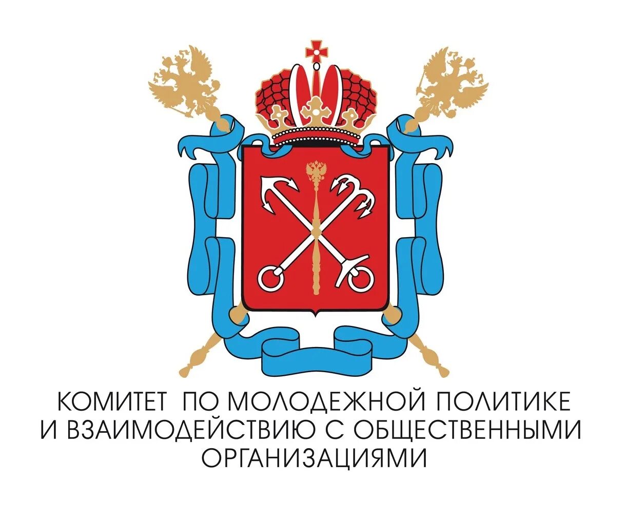 Комитет по делам молодежи Санкт-Петербурга логотип. Герб правительства Санкт-Петербурга. Герб комитета по культуре Санкт Петербурга. Комитет по молодежной политике СПБ лого. Социальная организация спб