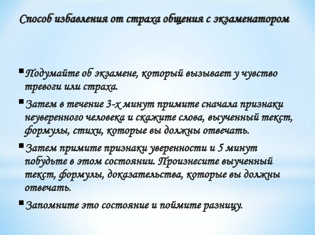 Как убрать боязнь