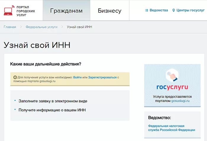 ИНН госуслуги. Получить ИНН через госуслуги. ИНН через портал госуслуг. Госсулгу ИНН С госуслуг. Как оформить инн через