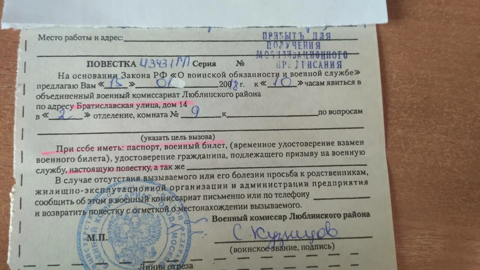 Повестка по месту жительства. Повестка Тимирязевского военкомата. Повестка в Люблинский военкомат. Повестка для медицинского освидетельствования. Повестка в военкомат фото.