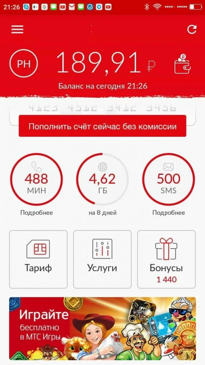 Как проверить какой тариф на мтс. Мтс. мтс тарифы. тарифы мтс 2025. тариф мой мтс.