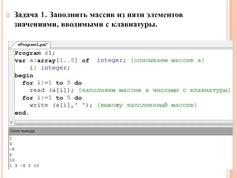 Ввести массив из 5 элементов. Заполнение и вывод массива. Описание заполнение и вывод массива. Заполнение массива целыми числами. Одномерные массивы целых чисел описание заполнение.