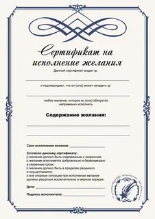 Ублажение желаний 5 букв