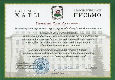 Благодарность главы республики