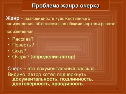 Проблема жанра