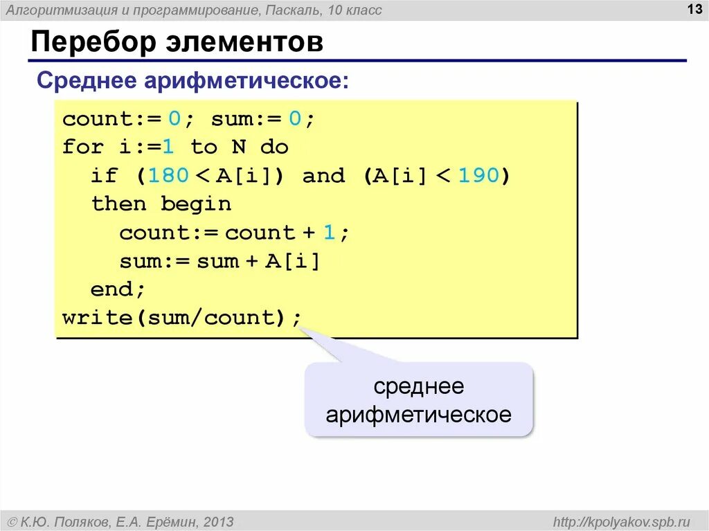 Среднее арифметическое в Паскале формула. Как найти среднее арифметическое в Паскале. Нахождение среднего арифметического в Паскале. Среднее арифметическое чисел в Паскале.