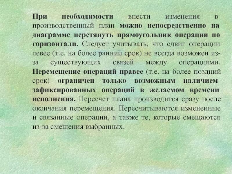 При необходимости внести изменения. При необходимости внест.