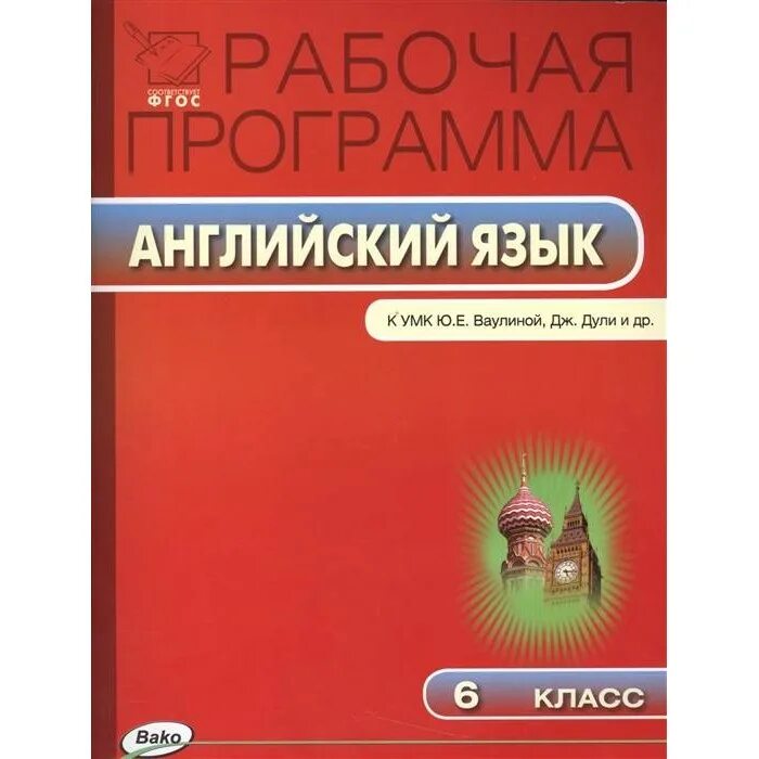 Рабочая программа испанский. Основная программа английского языка 8 класс.