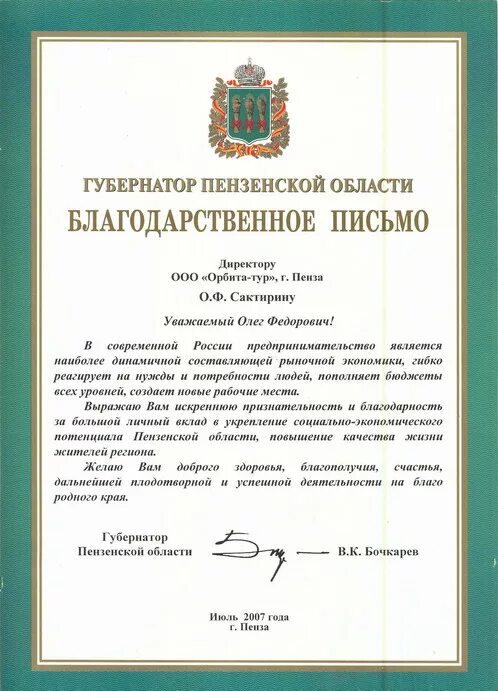 Благодарственное письмо губернатора. Письмо благодарность губернатору. Администрация президента рф благодарственное письмо. Печать правительства самарской области. О благодарственным письме губернатора алтайского края.