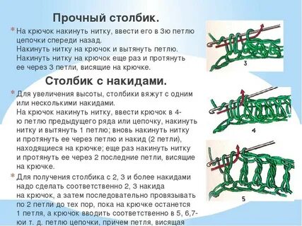 Столбик с накидом крючком для начинающих пошагово