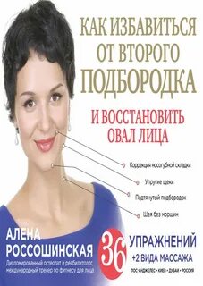 Как избавиться от второго подбородка и восстановить