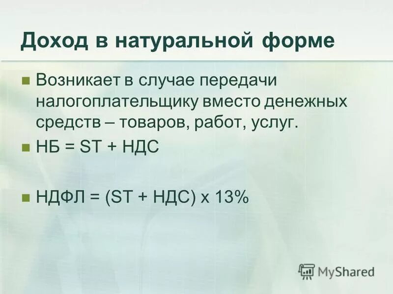 натуральный доход питание. доходы семьи денежные и натуральные. натуральный доход питание. натуральный доход питание. натуральный доход питание.