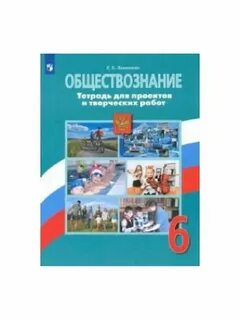 Обществознание 6 класс учебник боголюбова 2021 год