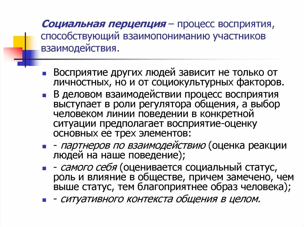 Асоциальная перцепция. Социальная перцепция. Социальная перцепция это в психологии. Процесс социальной перцепции.